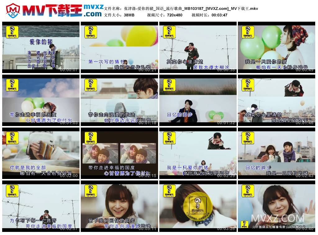 张津涤-爱你的猪_国语_流行歌曲_MB103187